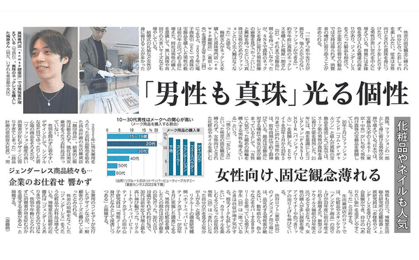 《enwsp(エンダブルエスピー)》日経新聞にメンズパールの取材記事が掲載されました。