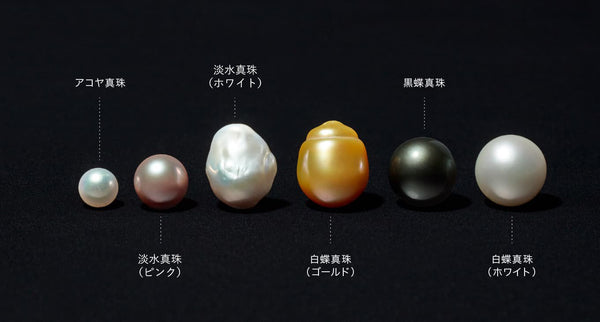 真珠の種類と選び方